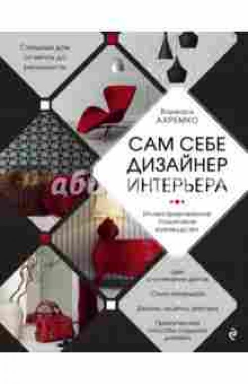 Сам себе дизайнер интерьера. Что такое дизайн-проект 02 Сам себе дизайнер интерьера. Что такое дизайн-проект 02