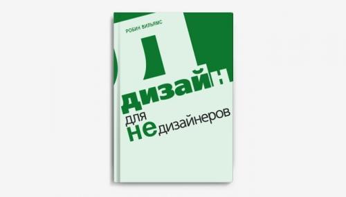 Книги для начинающего дизайнера интерьера. 5 книг для начинающего дизайнера