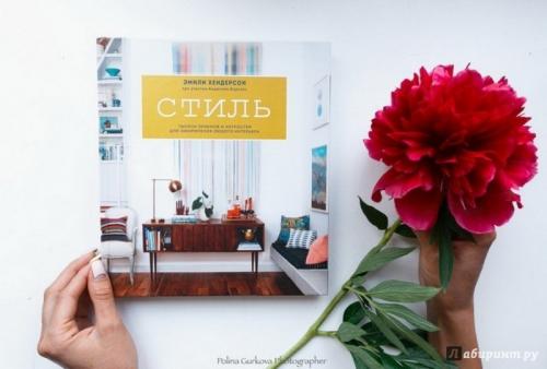 Рецепты счастливого интерьера анна муравина. Книга, в которой собран 20-летний богатый интерьерный опыт декоратора, входящего в десятку лучших в России, — Анны Муравиной 05 Рецепты счастливого интерьера анна муравина. Книга, в которой собран 20-летний богатый интерьерный опыт декоратора, входящего в десятку лучших в России, — Анны Муравиной 05