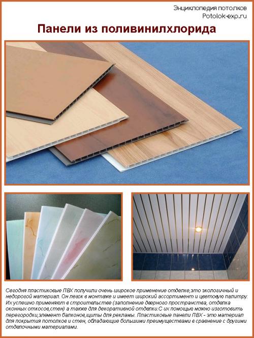 Можно ли клеить панели ПВХ на потолок. ПВХ-панели –, что это?