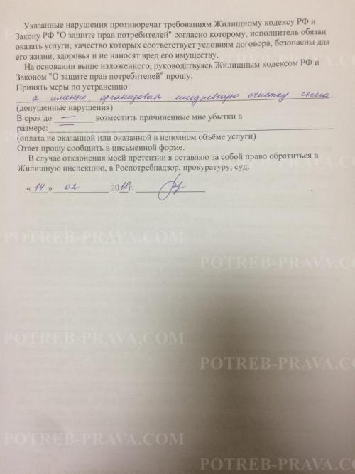 Как законно не платить управляющей компании. Низкое качество услуг