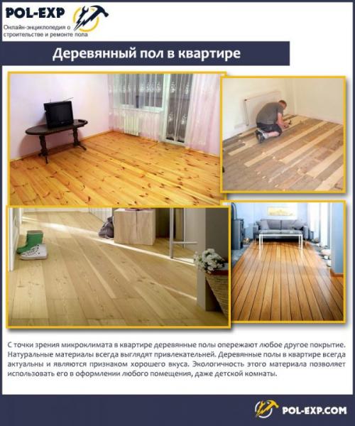 Старые деревянные полы в квартире. Нужно ли ремонтировать полы?