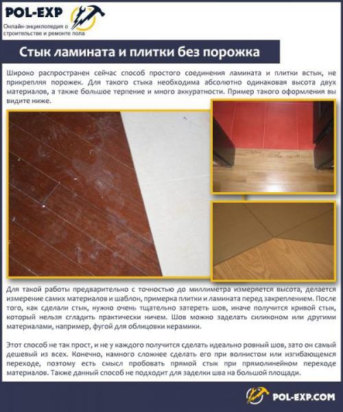Как сделать стык ламината и плитки. Для чего комбинируют пол в прихожей