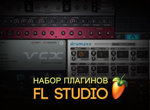FL Studi. Скачать Плагины для FL Studio