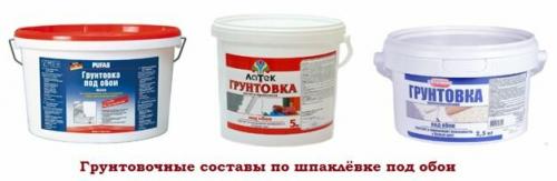 Грунтовка стен перед поклейкой обоев форум. Обоснованность финишной грунтовки стен перед поклейкой обоев