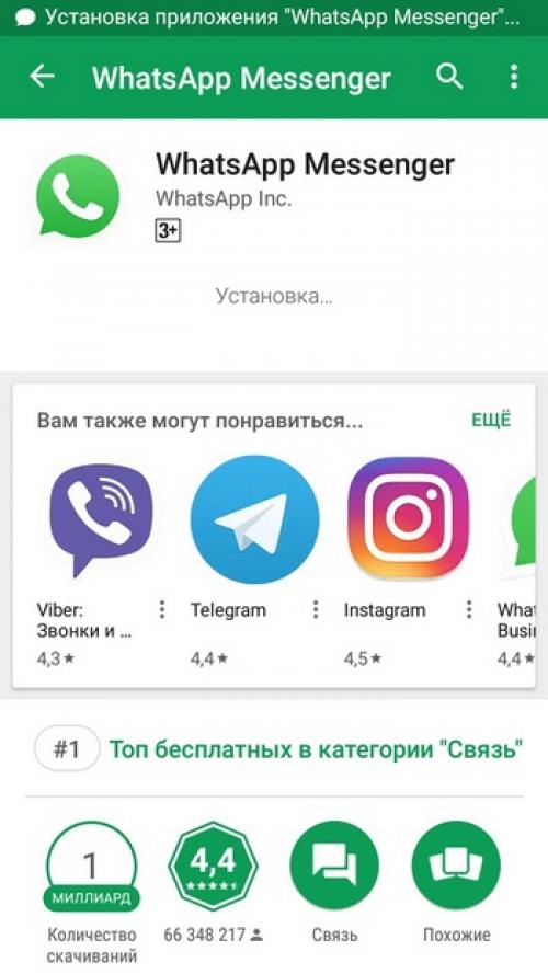 Как установить ватсап на смартфон. Как установить WhatsApp (Ватсап) на телефон с Android