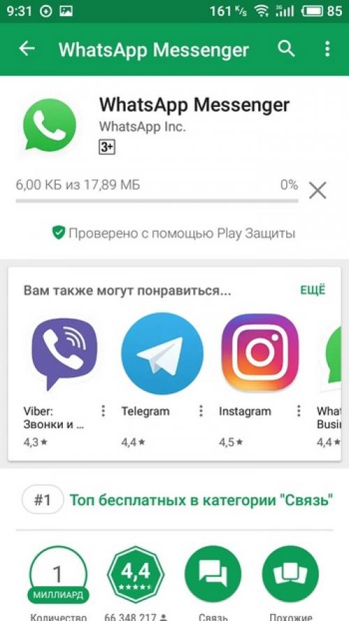 Как установить ватсап на смартфон. Как установить WhatsApp (Ватсап) на телефон с Android
