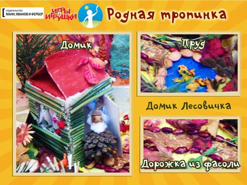 Домик из веток поделка пошагово. Поделка: домик своими руками. Мастерим вместе с детьми