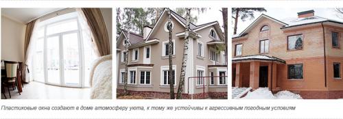 Окна в коттедж. Особенности выбора остекления для коттеджей и загородных домов 12