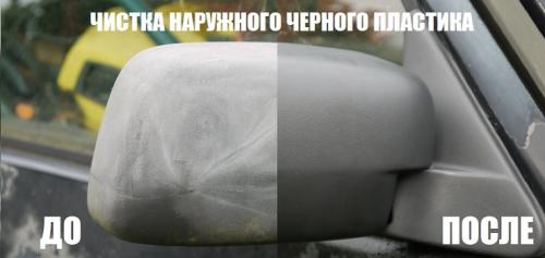 Можно ли наносить полироль для пластика на неокрашенные поверхности. Уход за пластиком средствами Liqui Moly