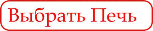 Вечная печь спустя год: как изменилась наша жизнь 02 Вечная печь спустя год: как изменилась наша жизнь 02