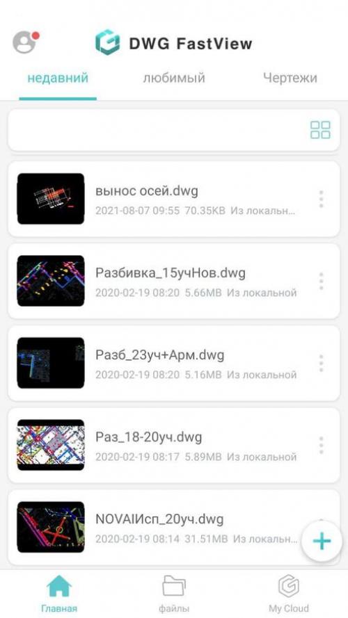 Какие инструменты и программы лучше всего использовать для создания чертежа в формате DWG. DWG FastView: бесплатный конкурент AutoCAD на вашем мобильном устройстве