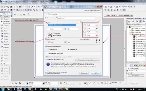 Какие инструменты мне понадобятся для создания чертежа потолка. Урок ArchiCad №1 Как правильно оформить чертеж или создаем макет в ArchiCad