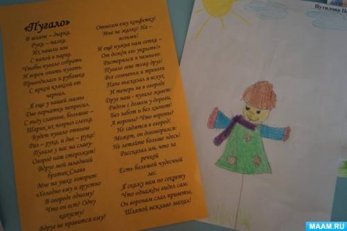 Картинка Пугало огородное для детей. Рисование на тему «Пугало — сторож сказочного огорода Маши и Медведя»