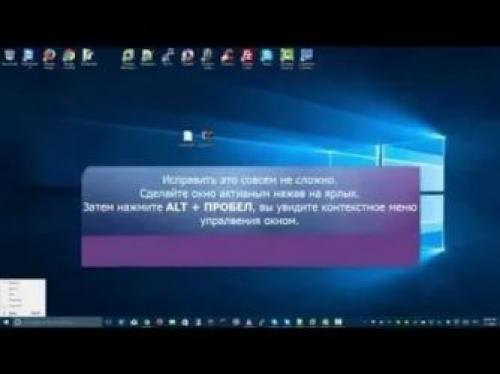 Не видно окно браузера. Окно браузера ушло за экран, что делать?
