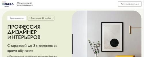 Как выбрать подходящий онлайн-курс дизайну интерьера. ТОП-10 лучших курсов дизайна интерьера: рейтинг курсов обучения дизайнеров интерьера онлайн с нуля в 2024 году