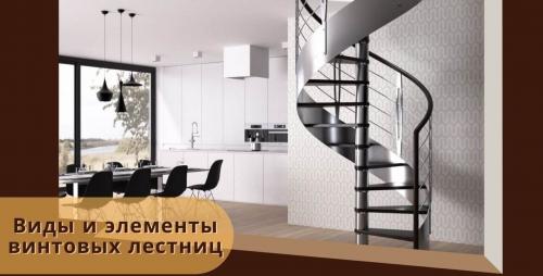 Строим винтовую лестницу из металла своими руками: простые инструкции для домашних ремонтов 17