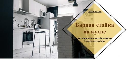 Барная стойка на кухне с полками. 107 самых стильных фото идей дизайна барной стойки для кухни