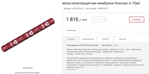 Изоспан для пола в доме. Какой Изоспан использовать для стен снаружи, внутри дома 05 Изоспан для пола в доме. Какой Изоспан использовать для стен снаружи, внутри дома 05