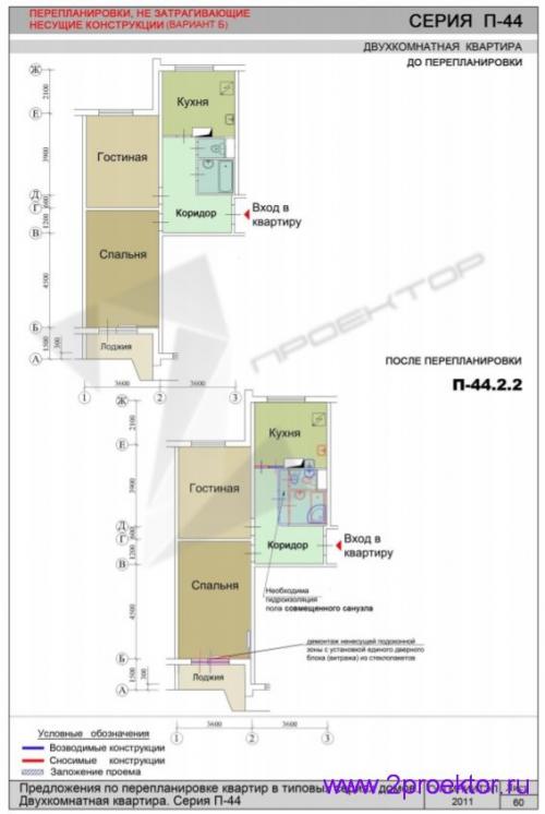 Какие варианты перепланировки П-44 существуют. Варианты перепланировки квартир в жилом доме серии П-44