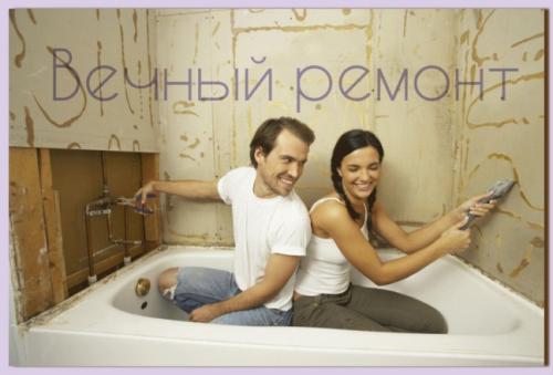 Как решиться начать ремонт. 10 советов тем кто боится начать ремонт 10 Как решиться начать ремонт. 10 советов тем кто боится начать ремонт 10