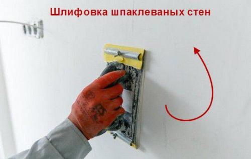 Шлифовка стен после шпаклевки без пыли. Шлифовка стен после шпаклевки